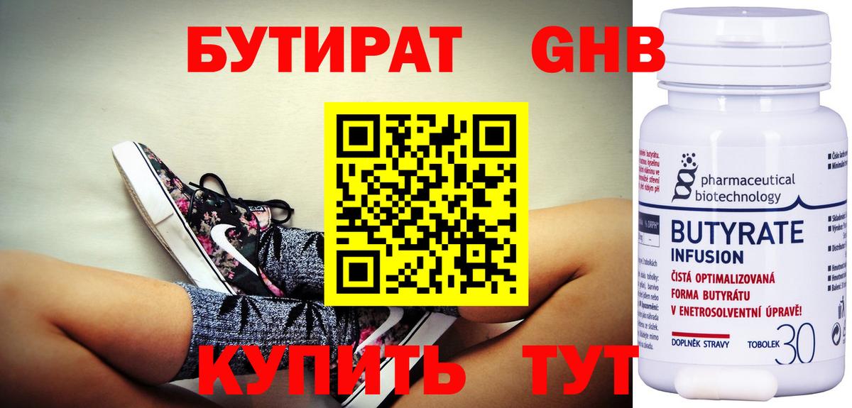 БУТИРАТ BDO Донецк