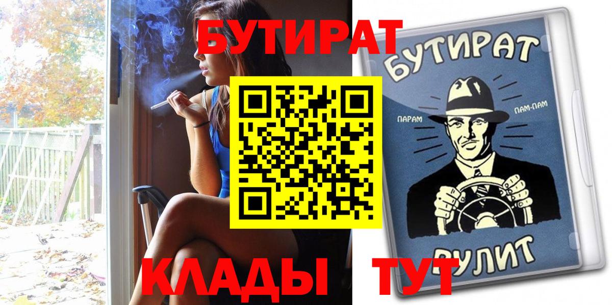 Донецк  Бутират буратино  БУТИРАТ  Вход с VPN 