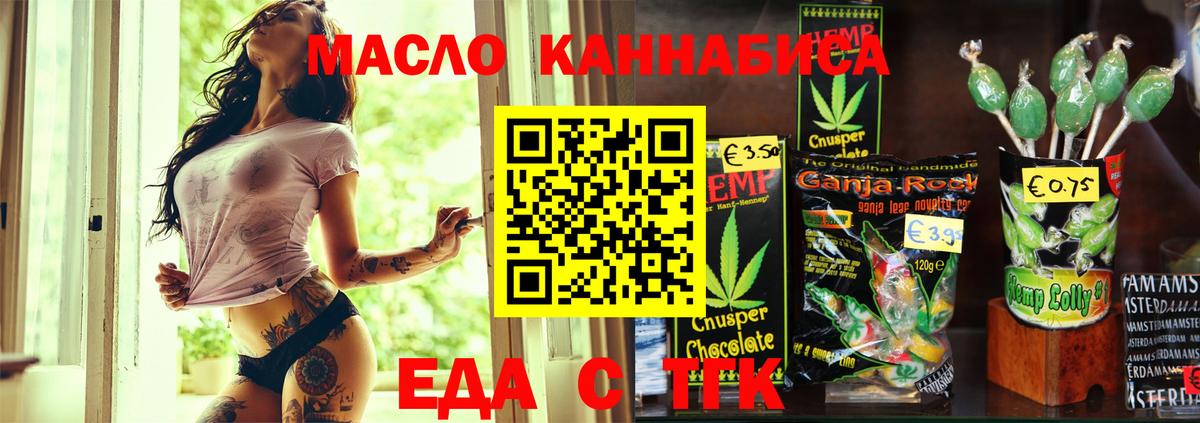 Еда ТГК марихуана Донецк