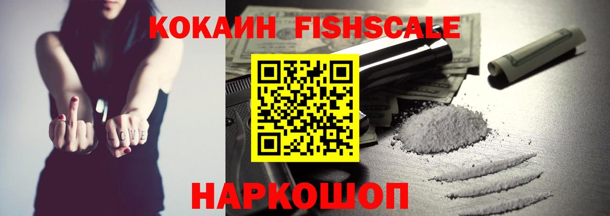 COCAIN Columbia  купить   Донецк  Кокаин FishScale  Вход с VPN 