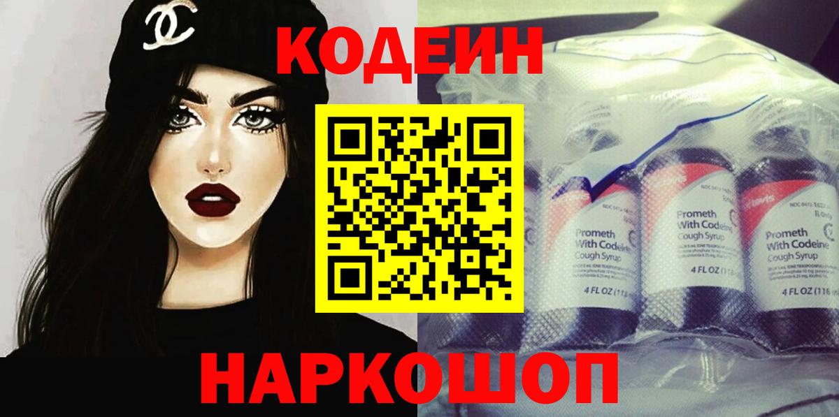 Кодеиновый сироп Lean напиток Lean (лин) Донецк