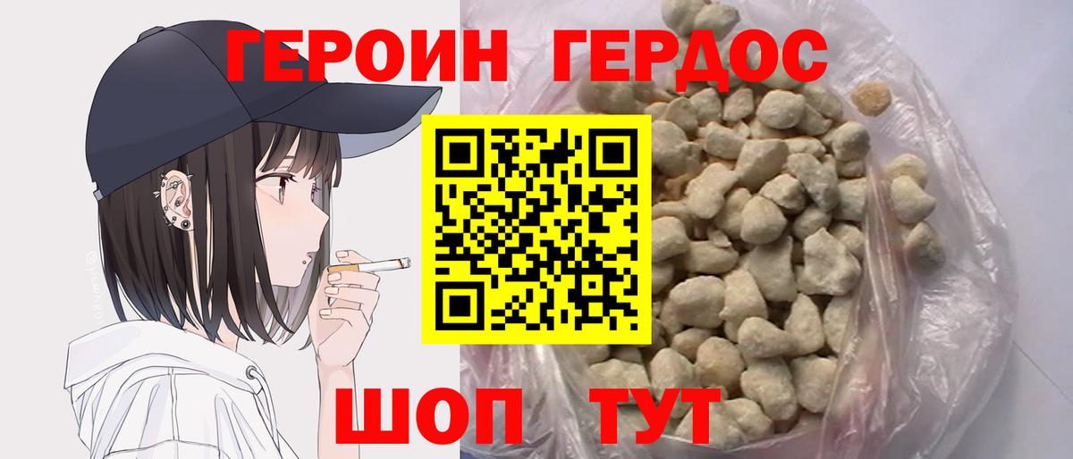 Донецк  ГЕРОИН  Вход с VPN  Героин VHQ 