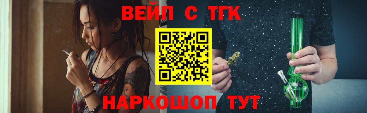 ТГК вейп  ТГК вейп  Донецк  Вход с VPN 